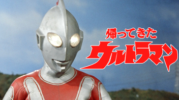 帰ってきたウルトラマン ｜ BS11（イレブン）|全番組が無料放送