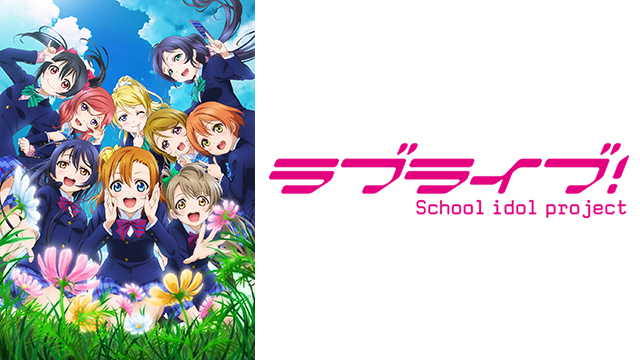 ラブライブ！2期