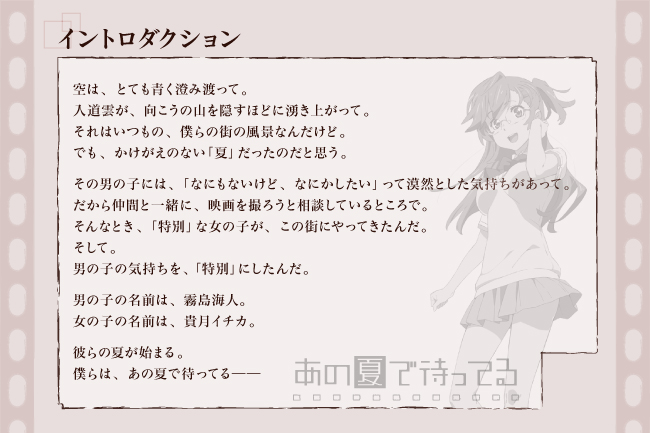 あの夏で待ってる