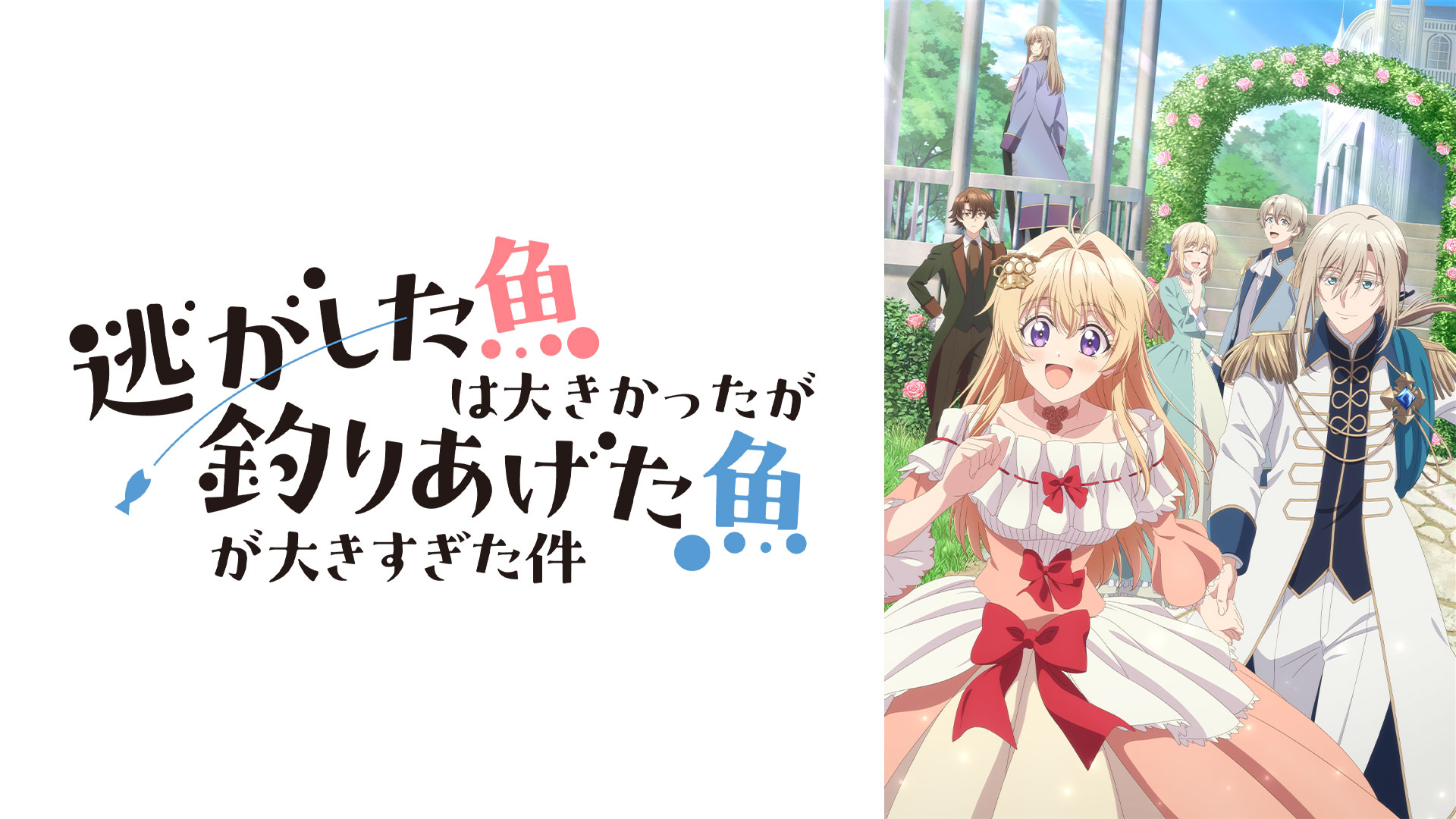 逃がした魚は大きかったが釣り上げた魚が大きすぎた件