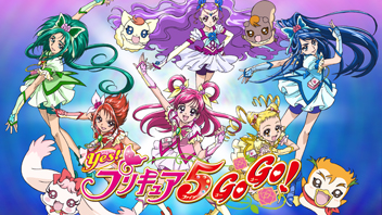 Yes! プリキュア5GoGo!