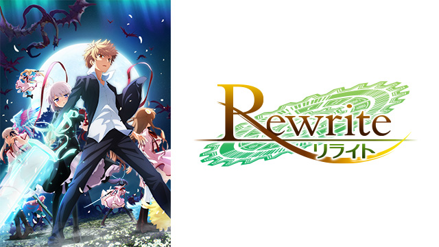 Rewrite 2ndシーズン