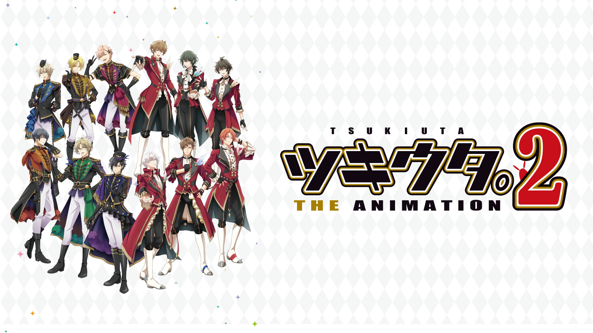 ツキウタ The Animation 2 Bs11 イレブン 全番組が無料放送