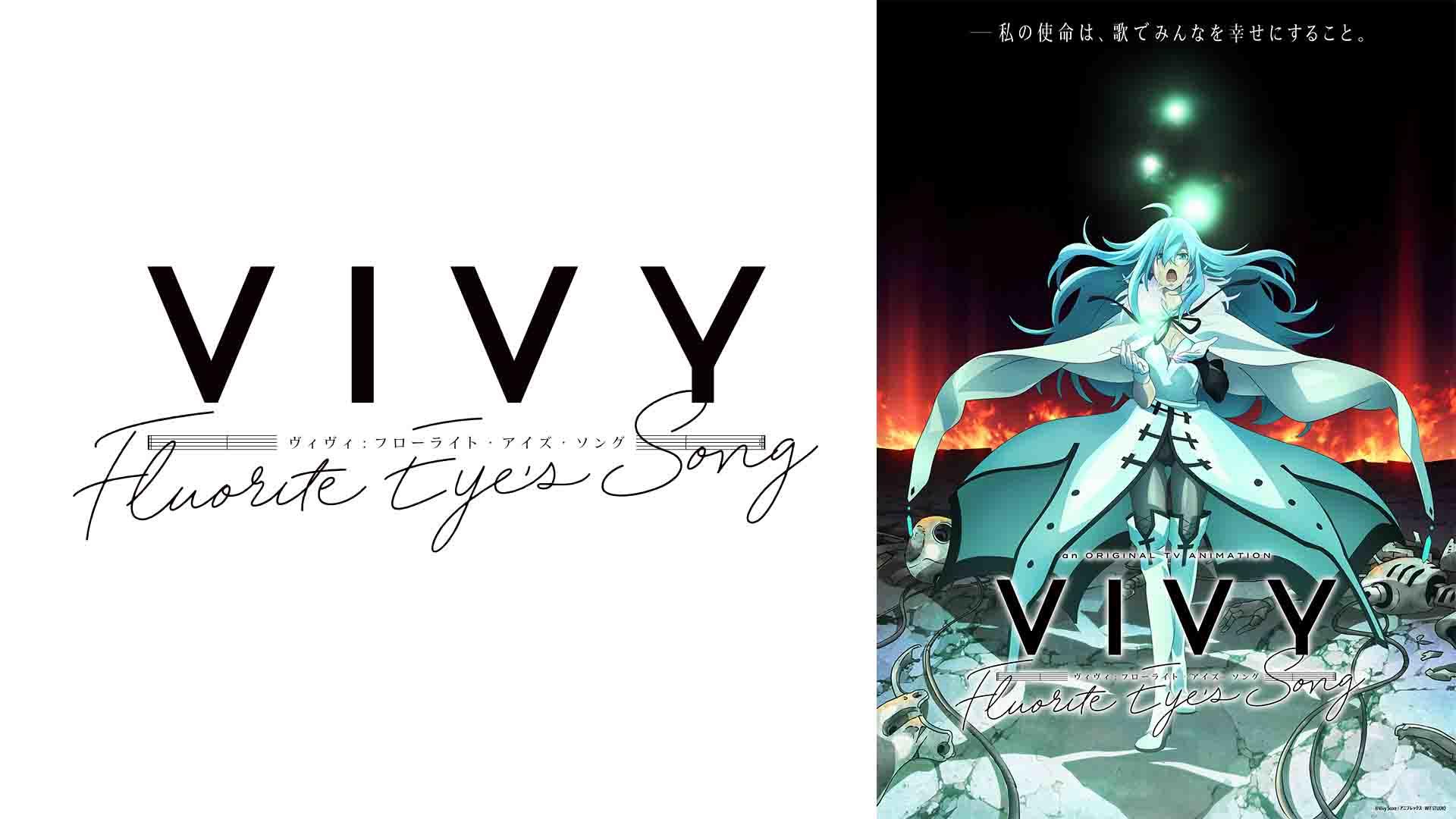 Vivy Fluorite Eye S Song Bs11 イレブン 全番組が無料放送