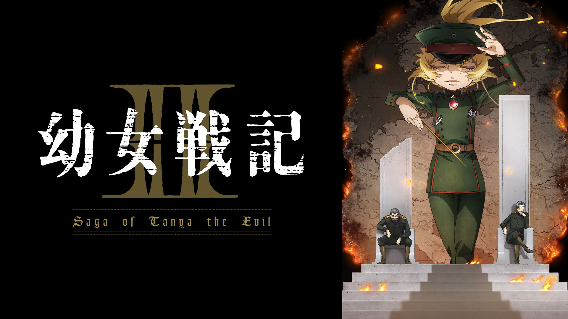 幼女戦記Ⅱ