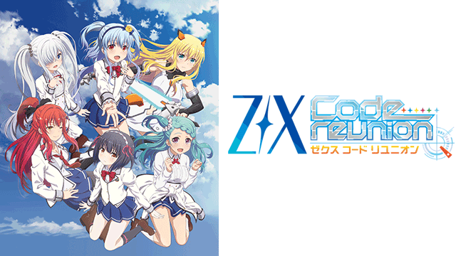 Z/X Code reunion（ゼクス コード リユニオン） ｜ BS11（イレブン 