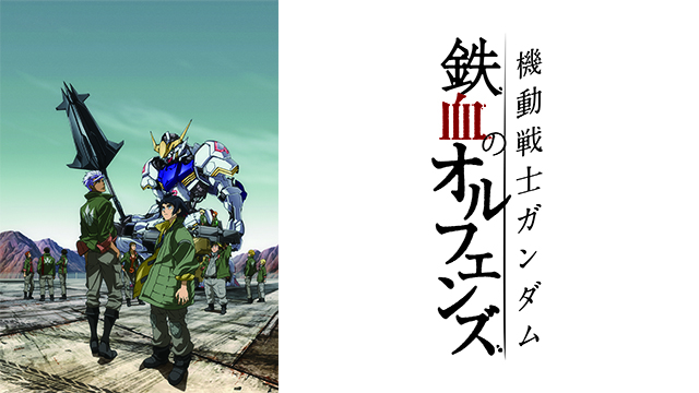 【新品ケース】機動戦士ガンダム 鉄血のオルフェンズ 1期+2期 DVD アニメ