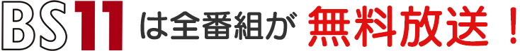 全国無料、高画質子どもと一緒にアニメみるなら