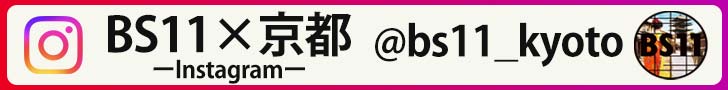 京都の特等席