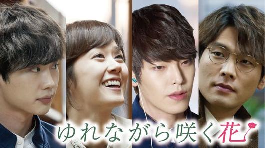 ゆれながら咲く花