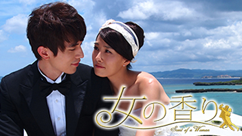 女の香り