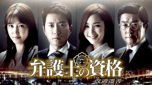 弁護士の資格～改過遷善