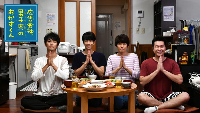 広告会社、男子寮のおかずくん
