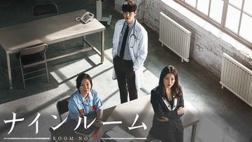 ナインルーム