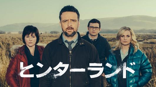 ヒンターランド シーズン1