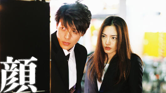 デビュー25周年 横山秀夫 原作「顔」