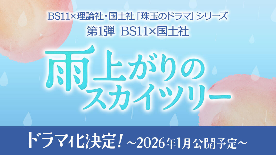 雨上がりのスカイツリー