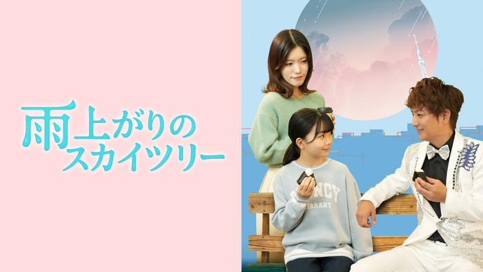 雨上がりのスカイツリー