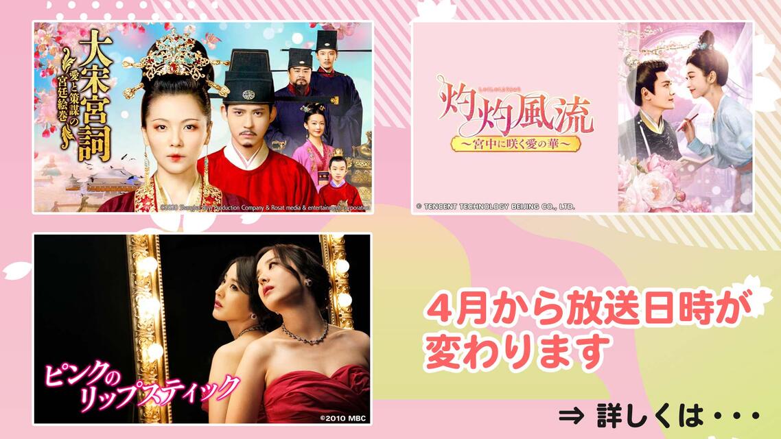 4月から放送日時が変わります。