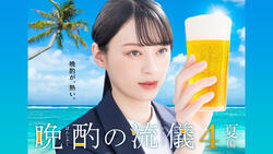 晩酌の流儀 ４ ～夏編～