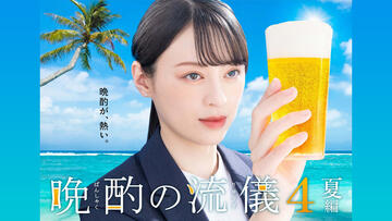 晩酌の流儀 ４ ～夏編～