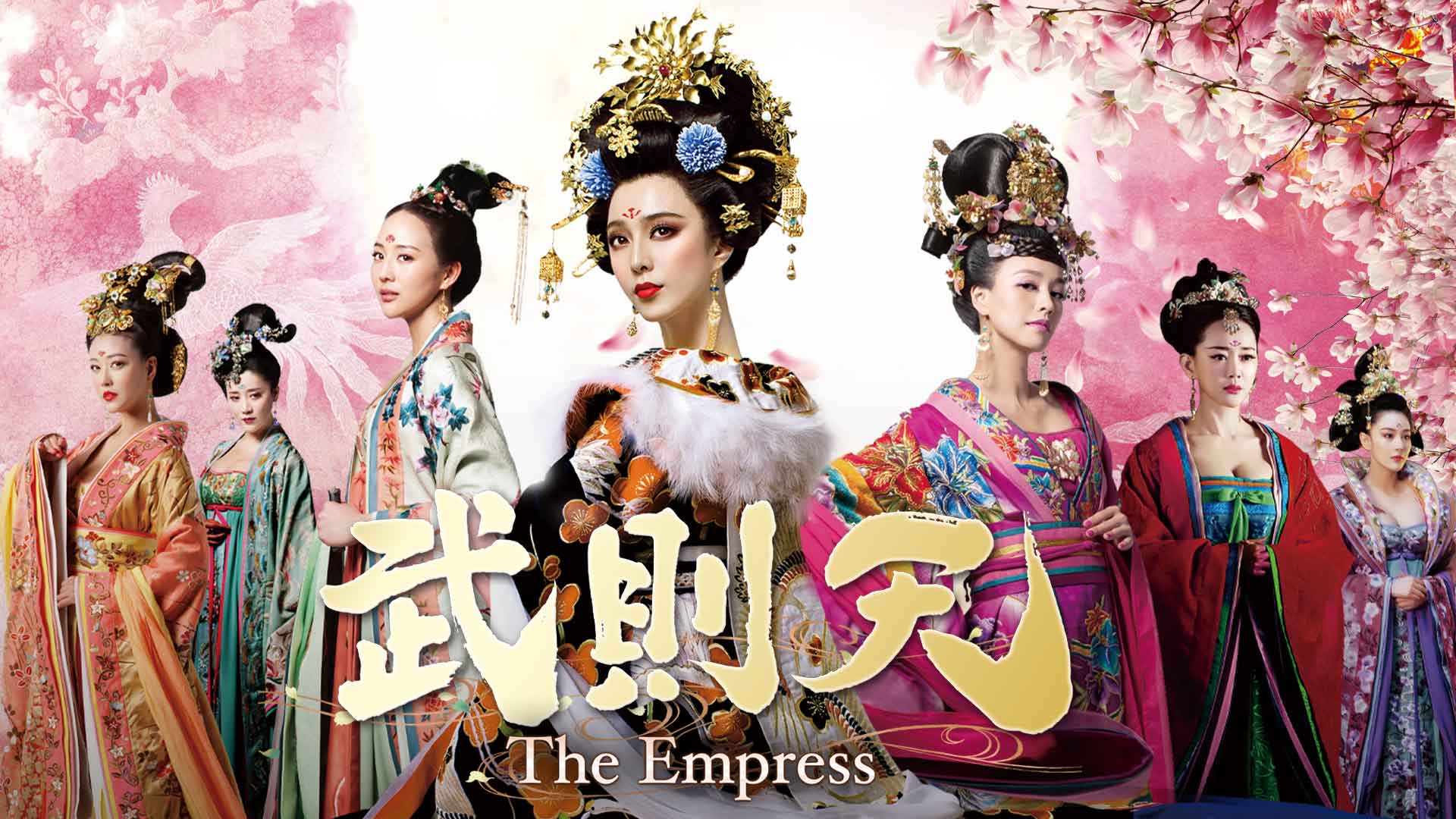 武則天-The Empress-