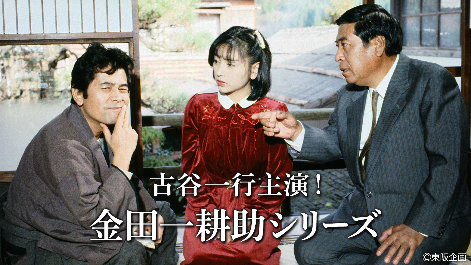 古谷一行主演!金田一耕助シリーズ 番組へのメッセージ 一覧 | BS11(イレブン)|全番組が無料放送