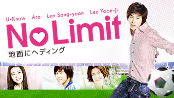 No Limit～地面にヘディング～