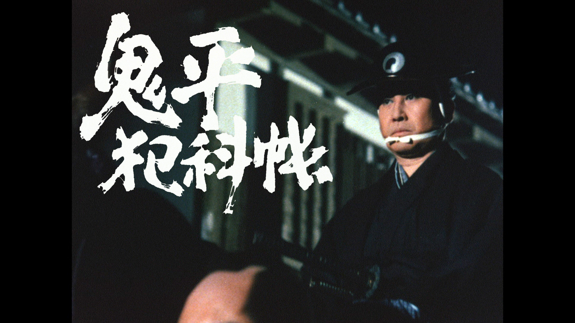 鬼平犯科帳'81 ｜ ドラマ ｜ BS11（イレブン）|全番組が無料放送