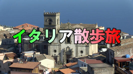 イタリア散歩旅