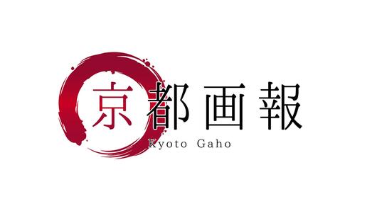 京都画報 爽秋・開運の名所を訪ねて