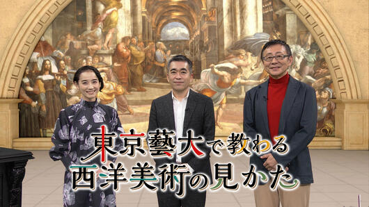 東京藝大で教わる西洋美術の見かた