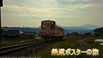 鉄道ポスターの旅