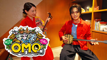 おおしましゅんの今がしゅんです！特別編 おおしましゅんの街ナカホテル「OMO」の旅　沖縄編