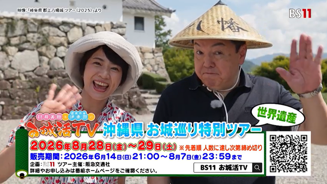 紀行・教養・ドキュメンタリー番組一覧 ｜ BS11（イレブン）|全番組が