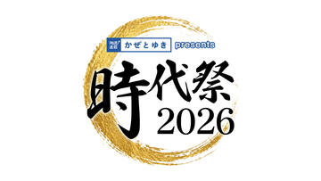 神速通販かぜとゆきpresents「時代祭2026」ダイジェスト