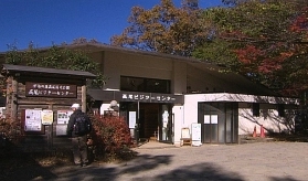 東京都高尾ビジターセンター