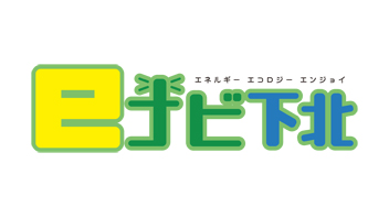 eナビ下北
