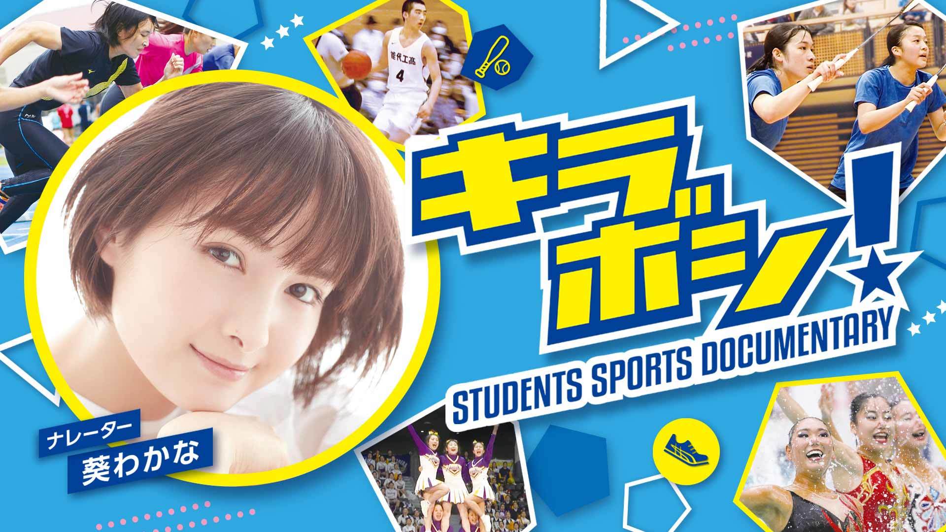 キラボシ! キラボシ!