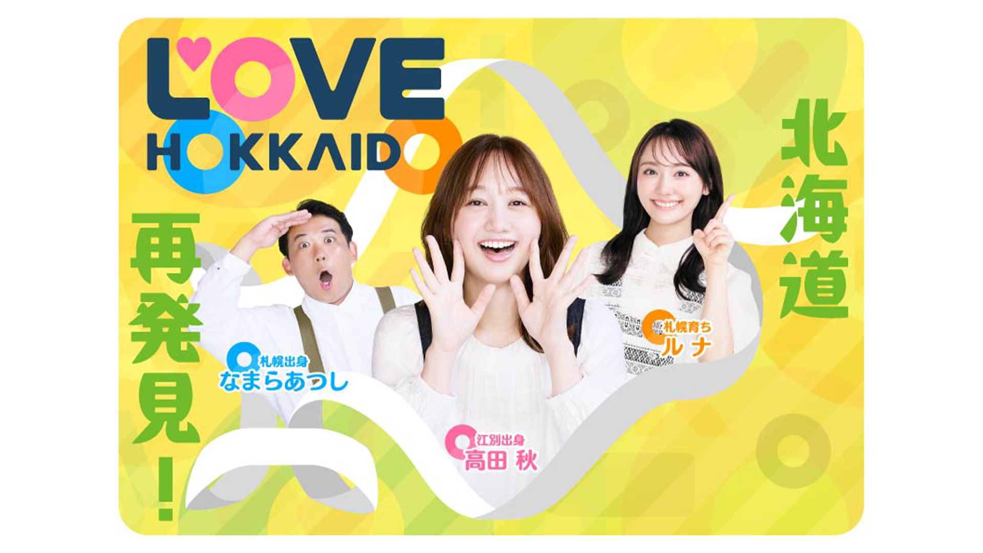 LOVE HOKKAIDO