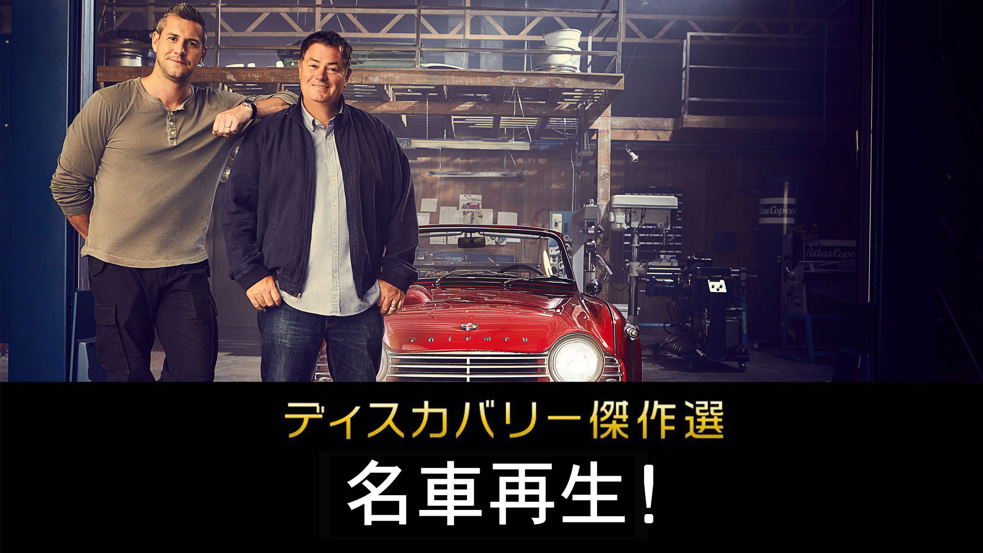 ディスカバリー傑作選 名車再生 旧 Bs11 イレブン 全番組が無料放送