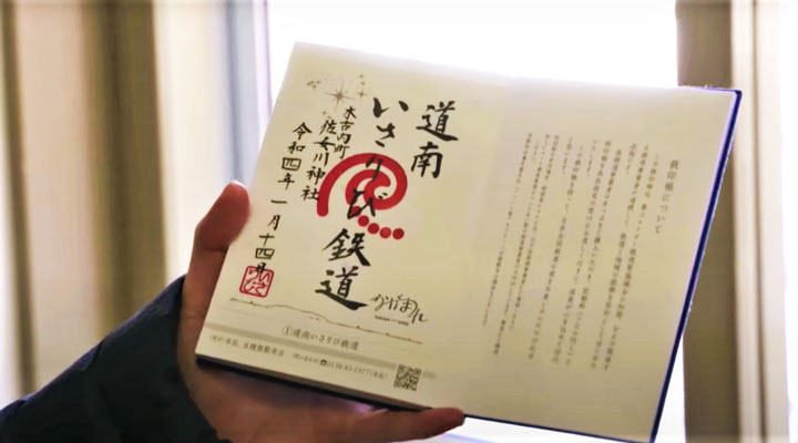 道南いさりび鉄道