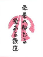 IRいしかわ鉄道