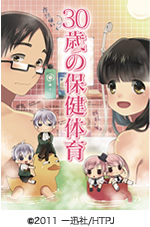 ANIME+ 30歳の保健体育 ©2011 一迅社/HTPJ