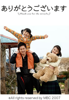 ありがとうございます ©All rights reserved by MBC 2007
