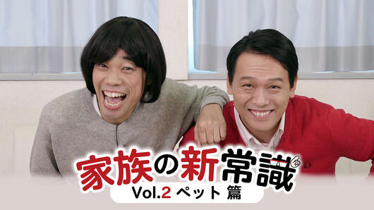 SHARP presents 家族の新常識