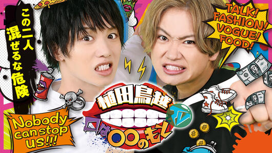 植田鳥越 口は〇〇のもとTV