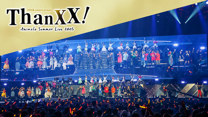 アニメロサマーライブ2025 