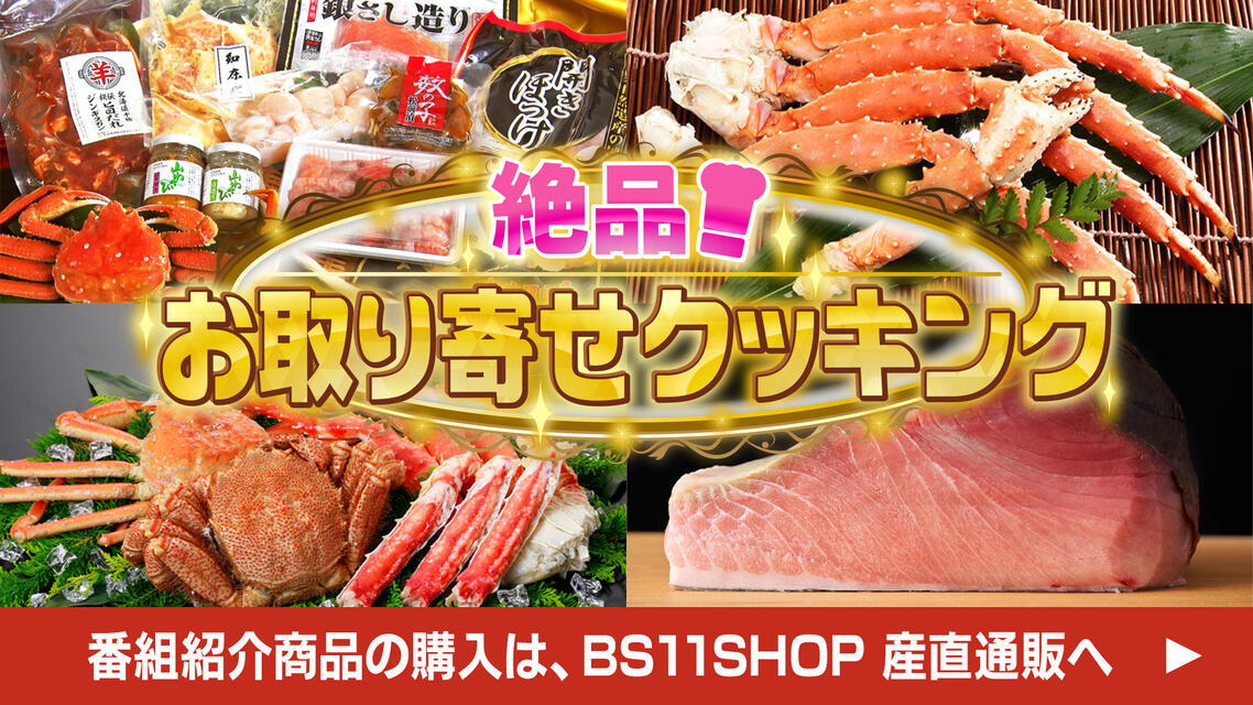 BS11SHOP 産直通販