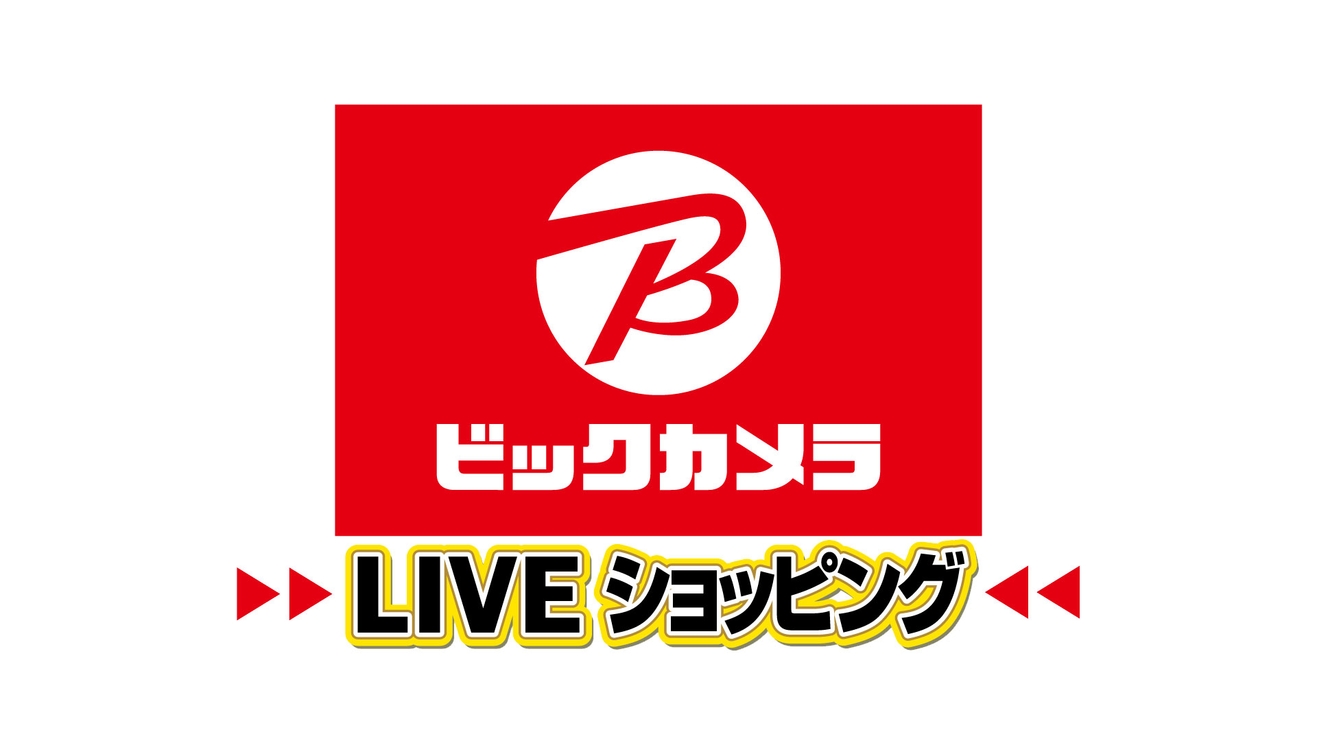 ビックカメラｌｉｖｅショッピング Bs11 イレブン 全番組が無料放送